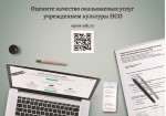 Независимая оценка качества оказания услуг