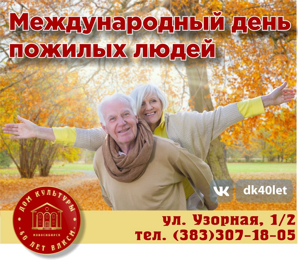 День пожилого человека_011019.jpg