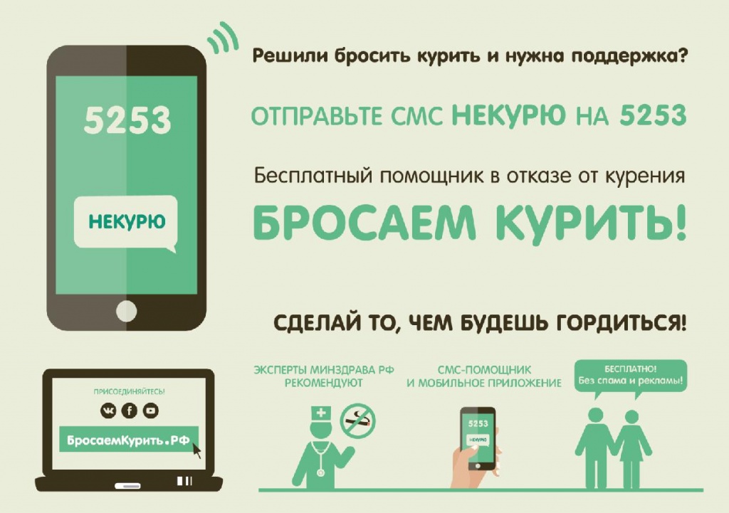 Бросай курить_01.jpg