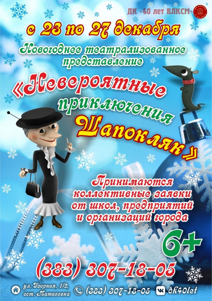 Приглашение на новгодноее представление +62-1000.jpg
