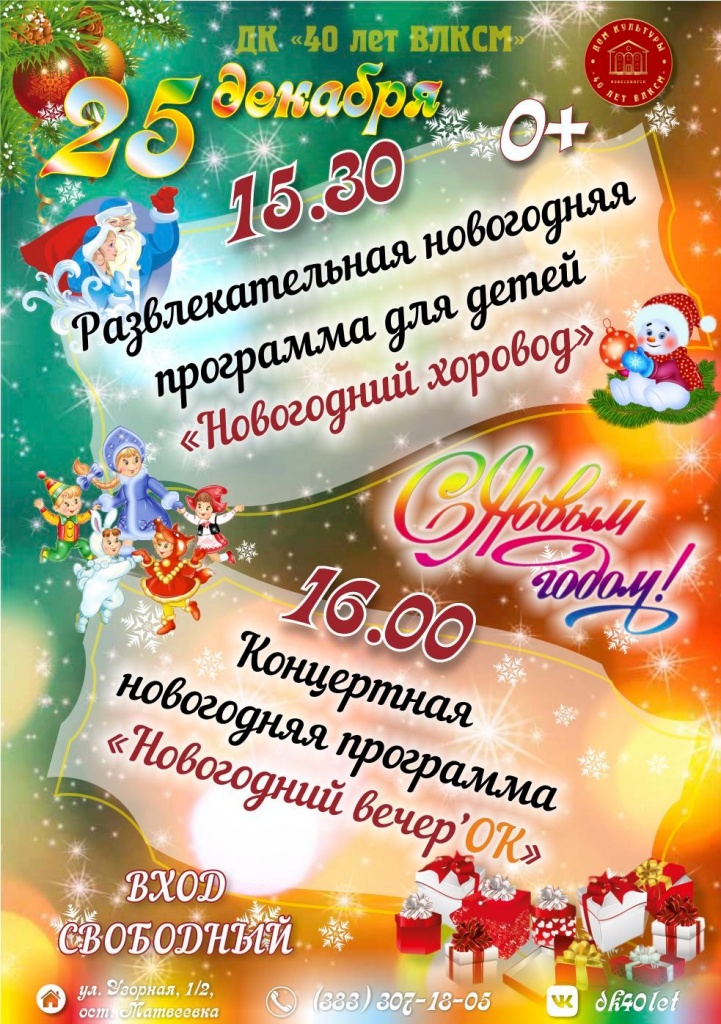 191225_Новоый год в ДК.jpg