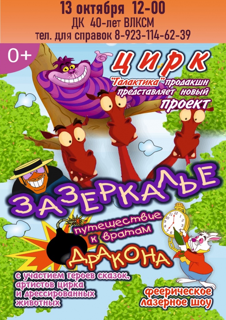 12102019_Цирк_40 ЛЕТ ВЛКСМ.jpg