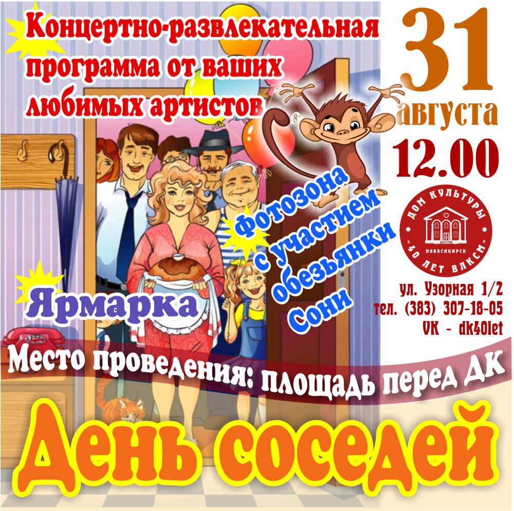 190831_День соседаВК.jpg