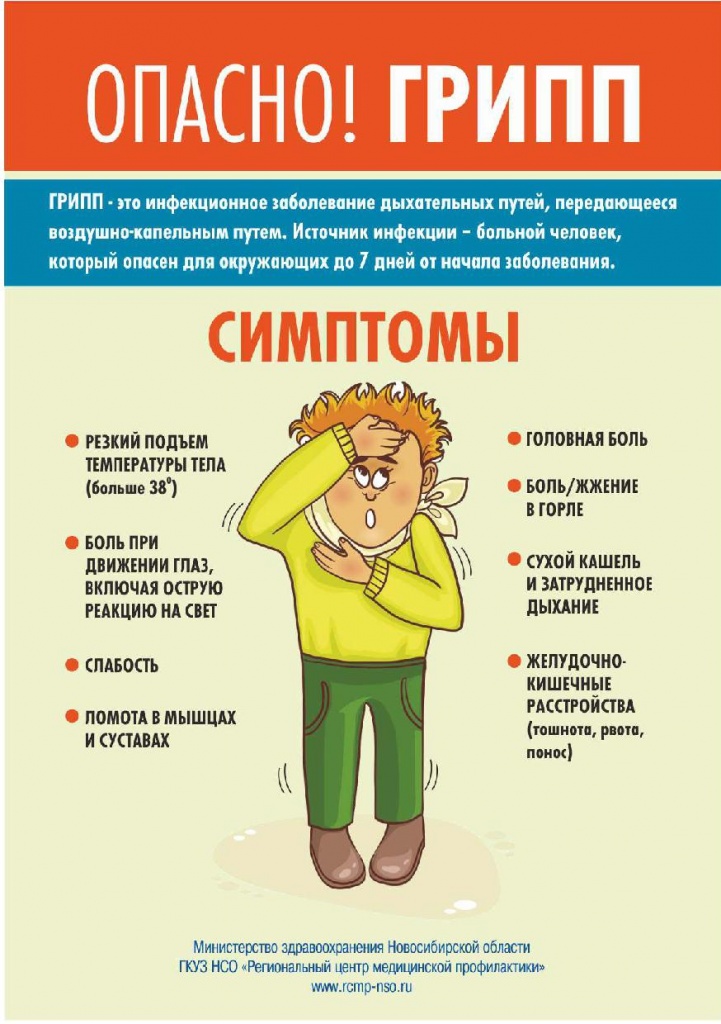 Грипп_01.jpg