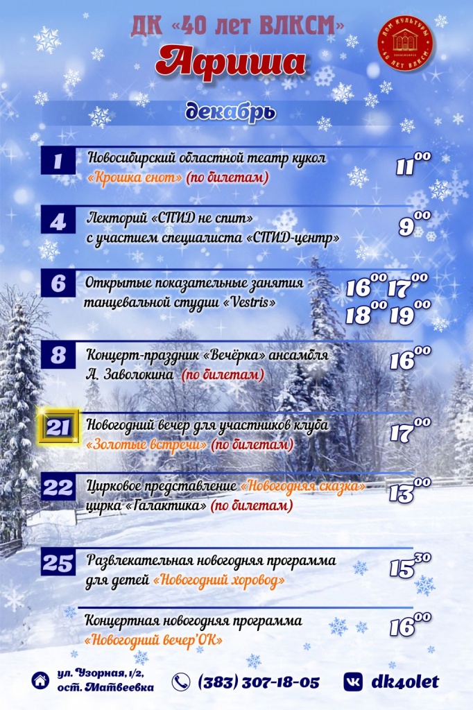 Афиша_Декабрь.jpg