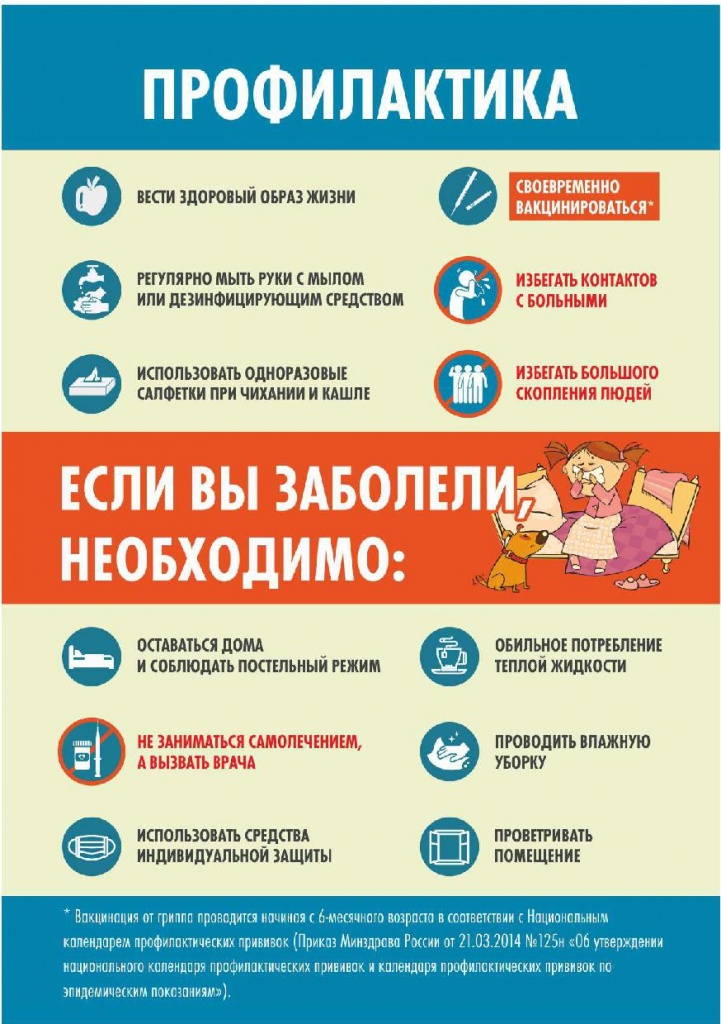 Грипп_02.jpg