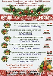 Афиша на декабрь 