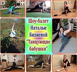 Самоизоляция – растяжке не помеха!