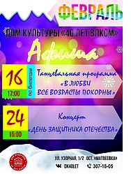 Афиша Февраль 2019