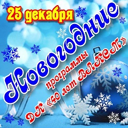 Приглашаем вас на наши предновогодние мероприятия!