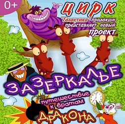 ВЫИГРАЙ ДВА БИЛЕТА В ЦИРК!