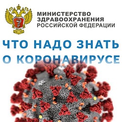 Что нужно знать о коронавирусе?