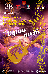 Гала - концерт 3го районного фестиваля авторской песни "Душа поёт"