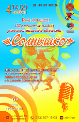 Гала - концерт VIII райнного фестиваля детского и юношеского творчества "Солнышка"
