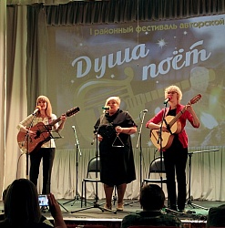 Поющие души: в ДК «40 лет ВЛКСМ» прошёл I фестиваль авторской песни